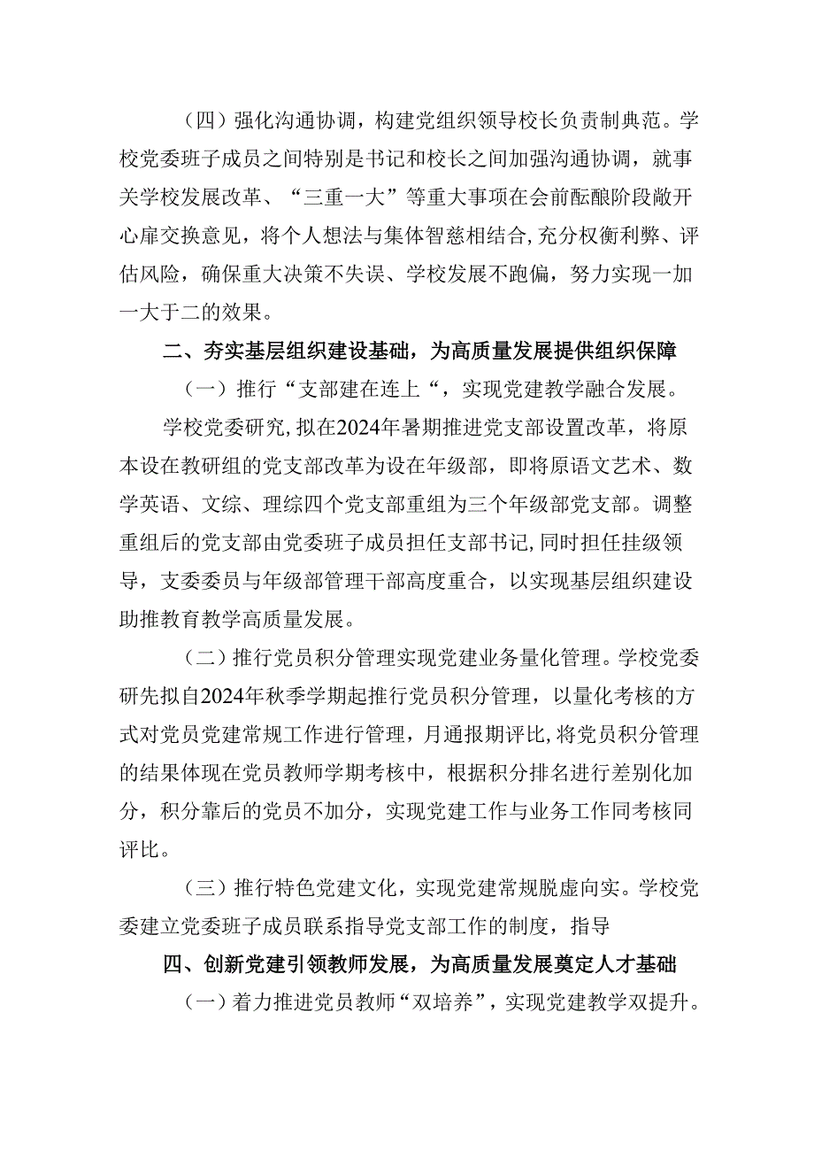 （12篇）学习《关于建立中小学校党组织领导的校长负责制的意见（试行）》心得体会范文精选.docx_第2页