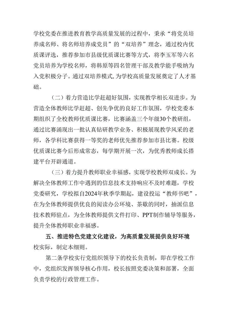 （12篇）学习《关于建立中小学校党组织领导的校长负责制的意见（试行）》心得体会范文精选.docx_第3页