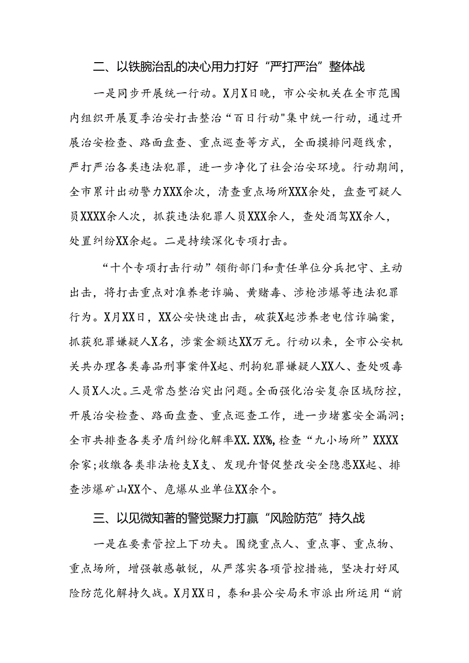 派出所2024年公安夏季治安打击整治行动情况汇报(10篇).docx_第2页