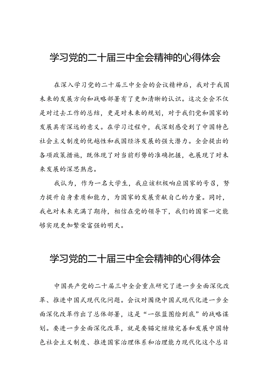 关于党的二十三中全会精神的心得感悟三十五篇.docx_第1页