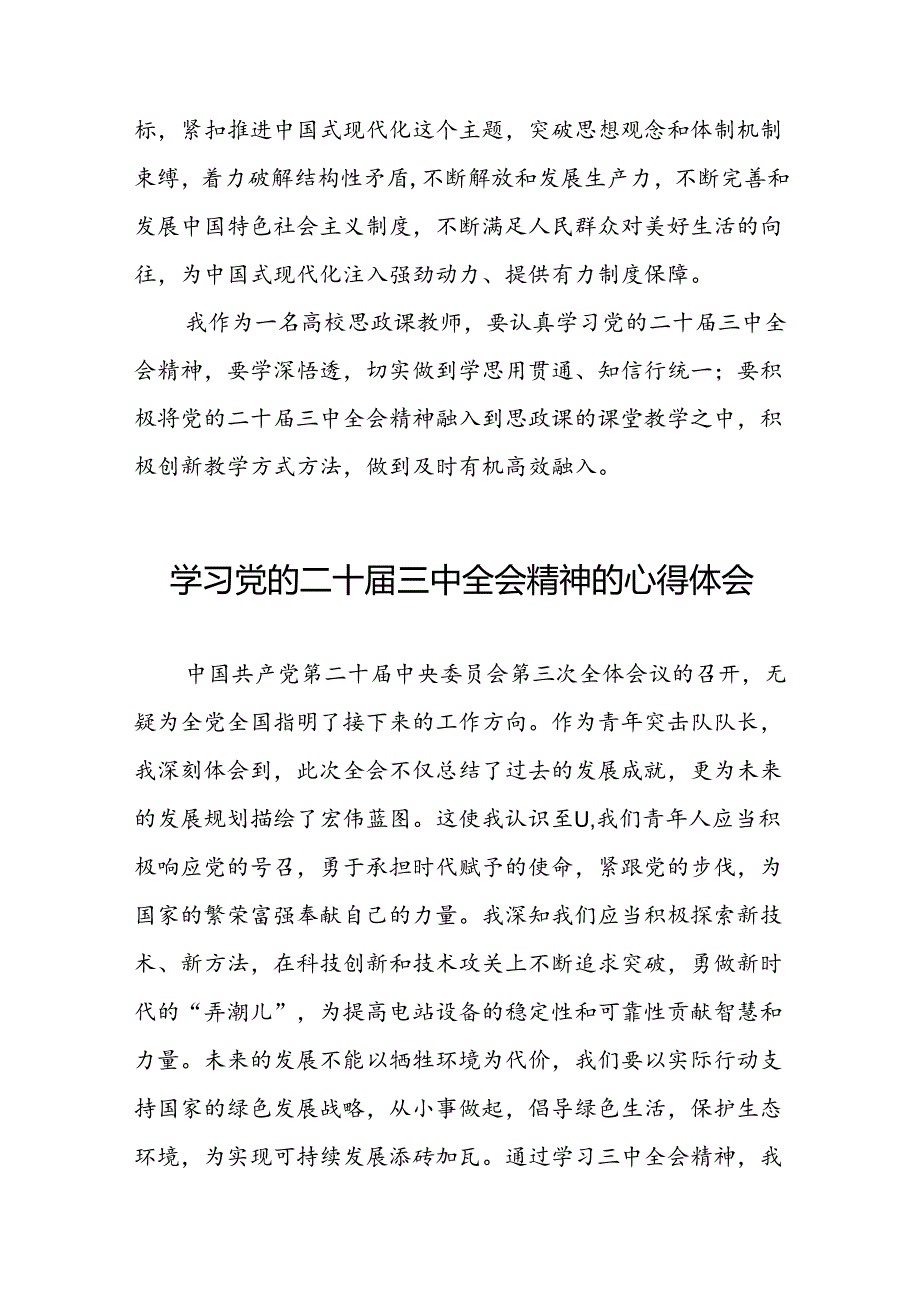 关于党的二十三中全会精神的心得感悟三十五篇.docx_第2页