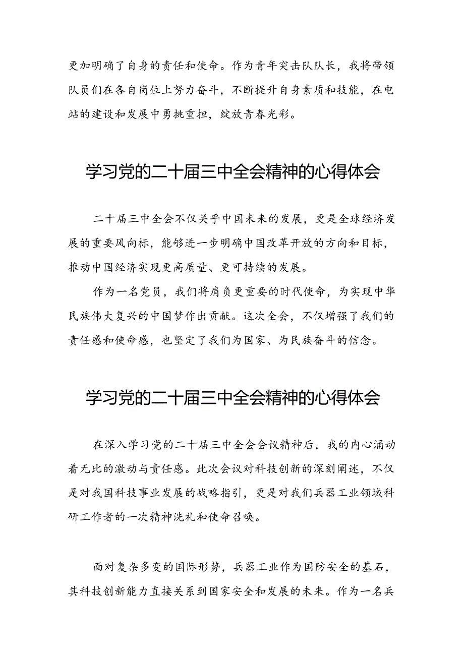 关于党的二十三中全会精神的心得感悟三十五篇.docx_第3页