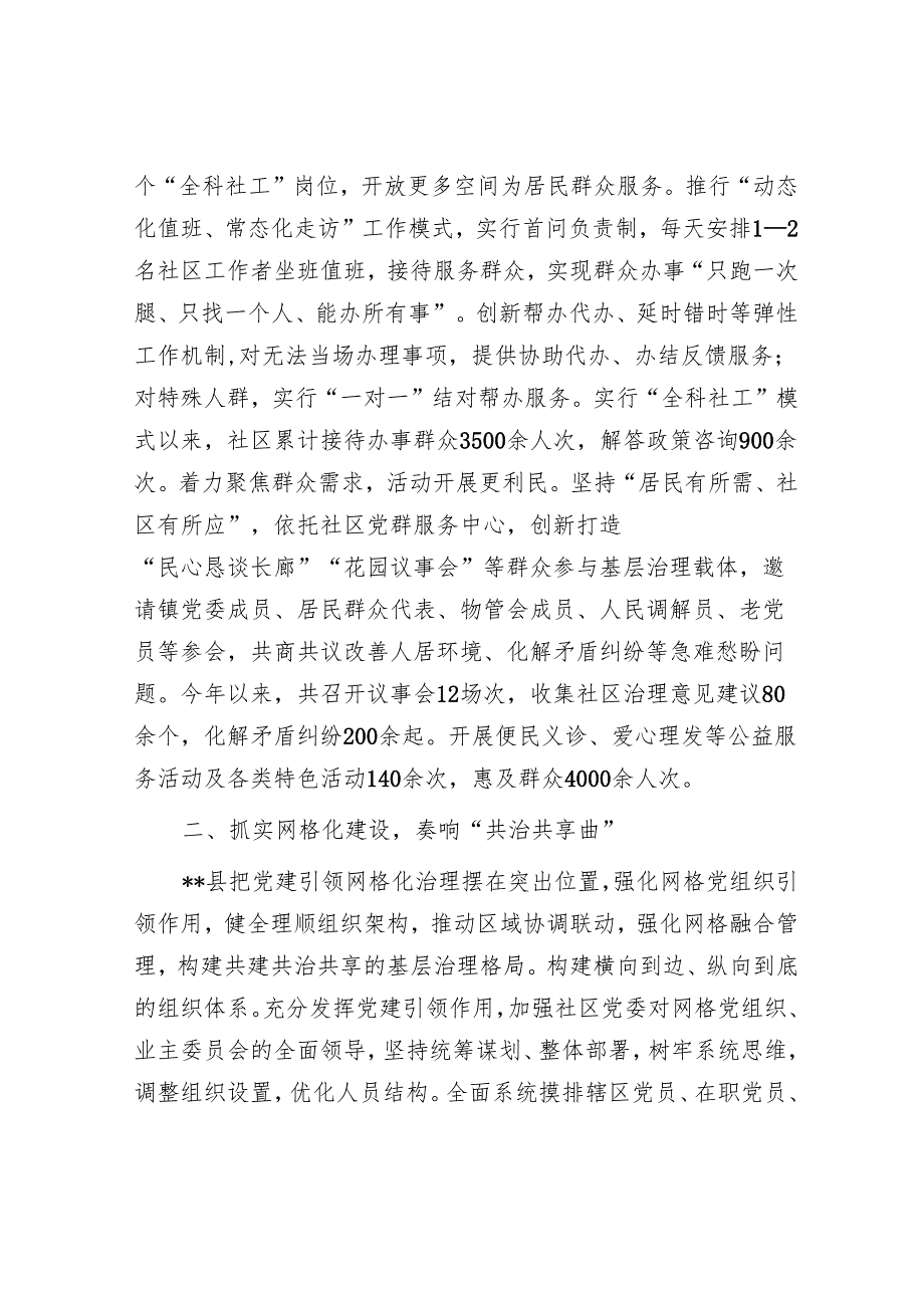 某县在2024年全市基层治理体系和治理能力现代化建设工作推进会上的汇报发言.docx_第2页