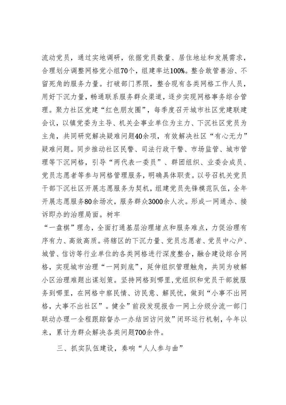 某县在2024年全市基层治理体系和治理能力现代化建设工作推进会上的汇报发言.docx_第3页