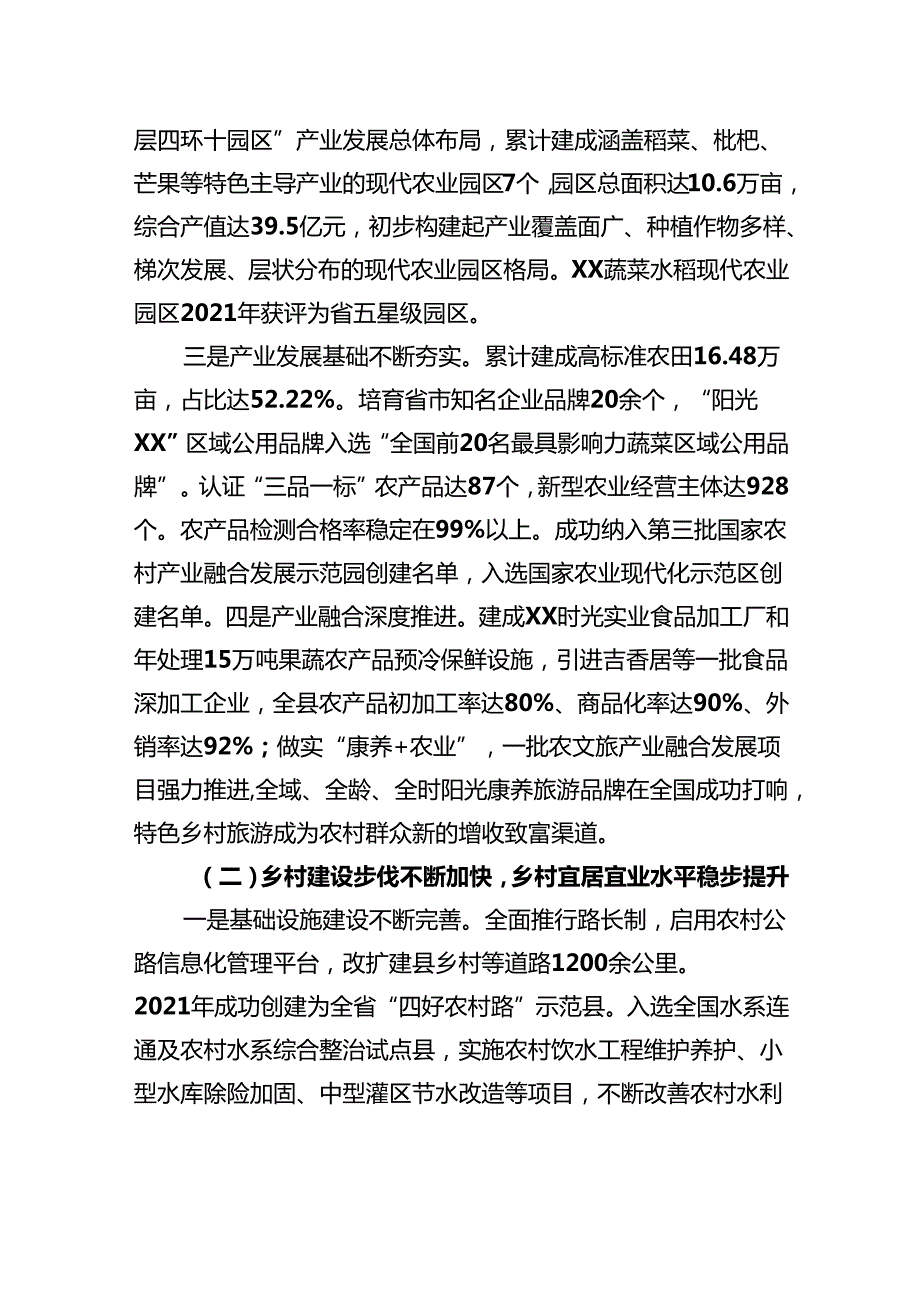 关于XX县全面推进乡村振兴战略调研报告（20221028）.docx_第2页