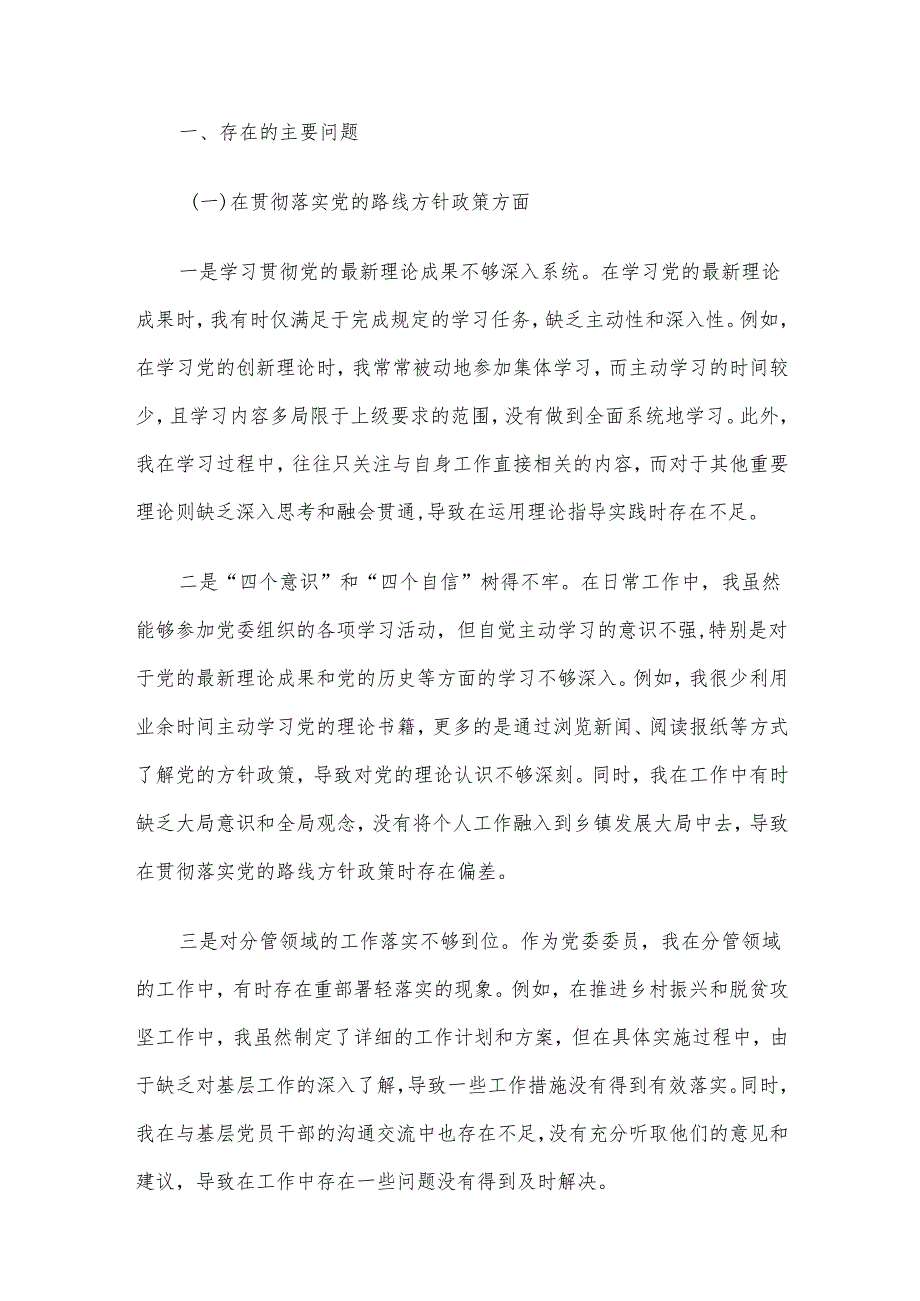 2024年民主生活会对照检查材料5篇合编（04）.docx_第2页