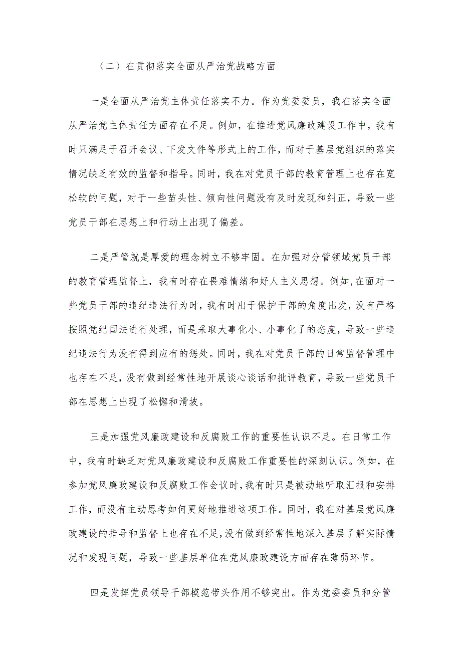 2024年民主生活会对照检查材料5篇合编（04）.docx_第3页