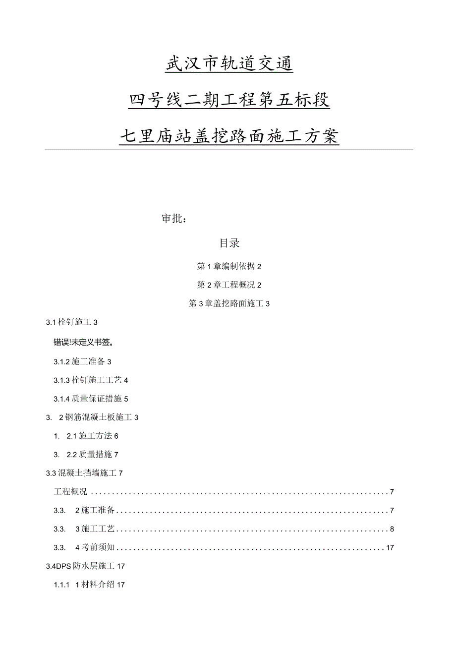 沥青混凝土路面施工方案完成版.docx_第1页