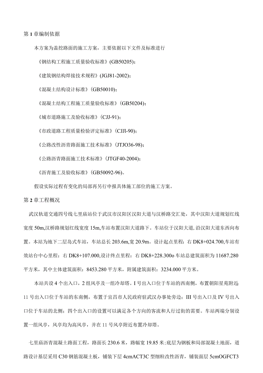 沥青混凝土路面施工方案完成版.docx_第3页
