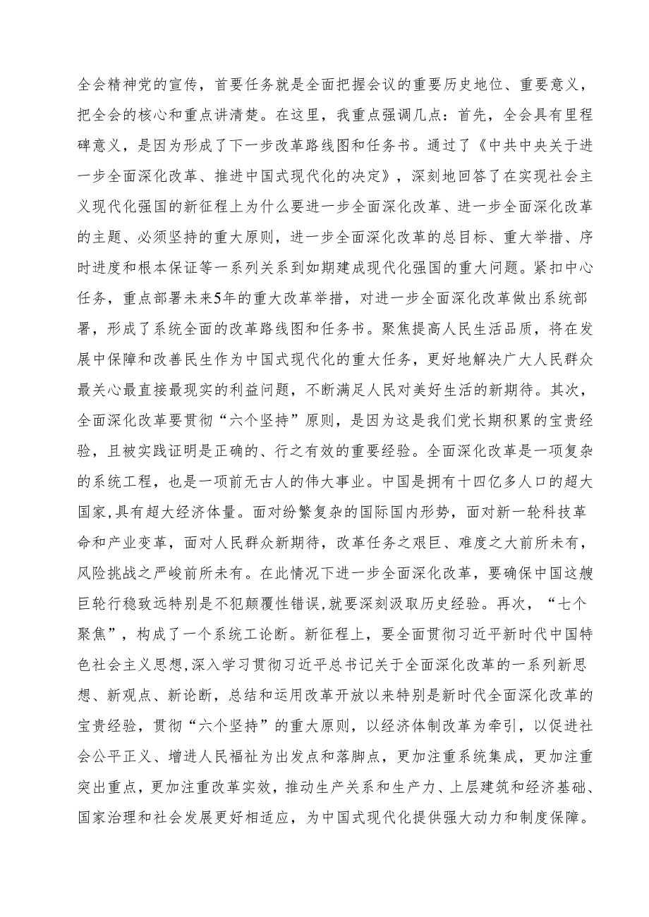 （9篇）在二十三中全会宣讲团报告会上的主持讲话（最新版）.docx_第3页