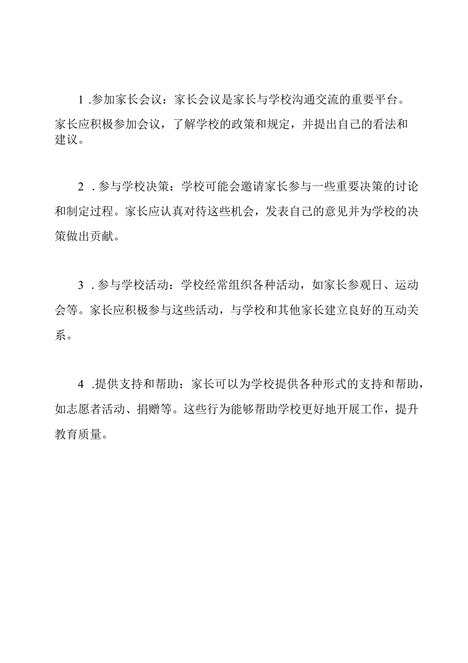 学校法制：家长的参与.docx_第2页