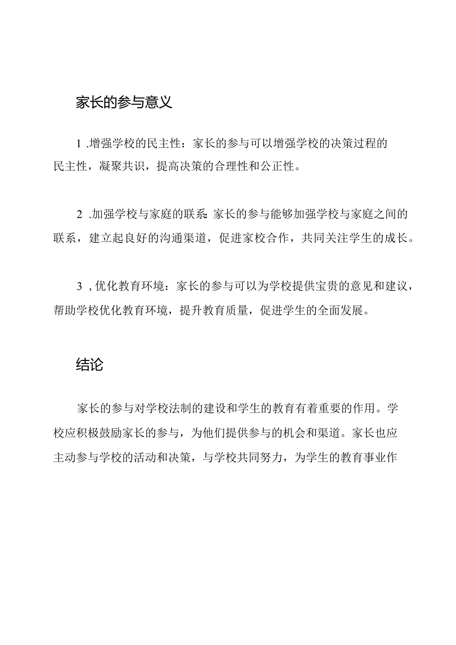 学校法制：家长的参与.docx_第3页