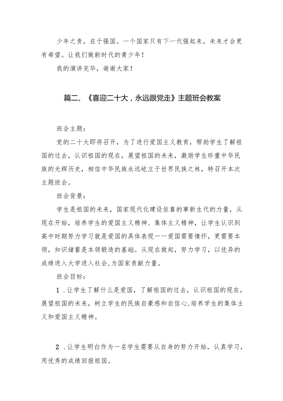 （7篇）争做好少年喜迎二十大演讲稿范文.docx_第3页