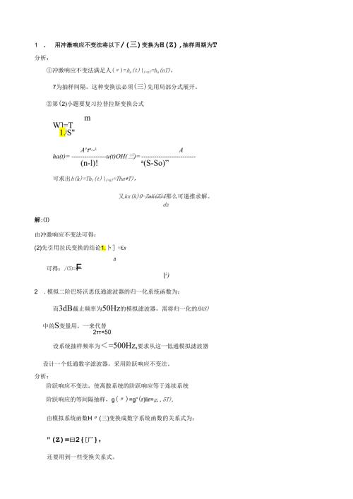 用冲激响应不变法将以下.docx