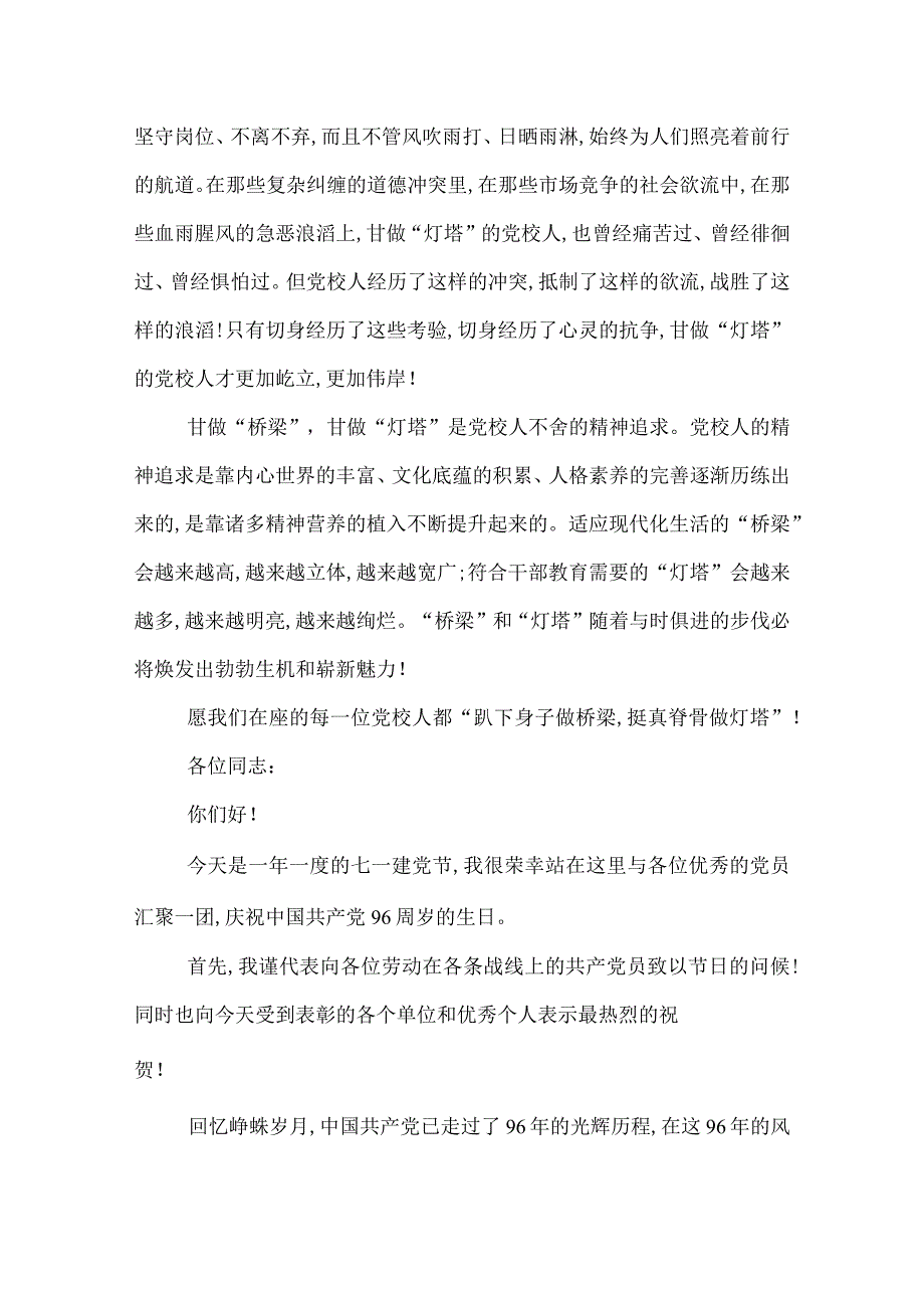2022年迎七一演讲稿迎七一主题演讲稿.docx_第2页