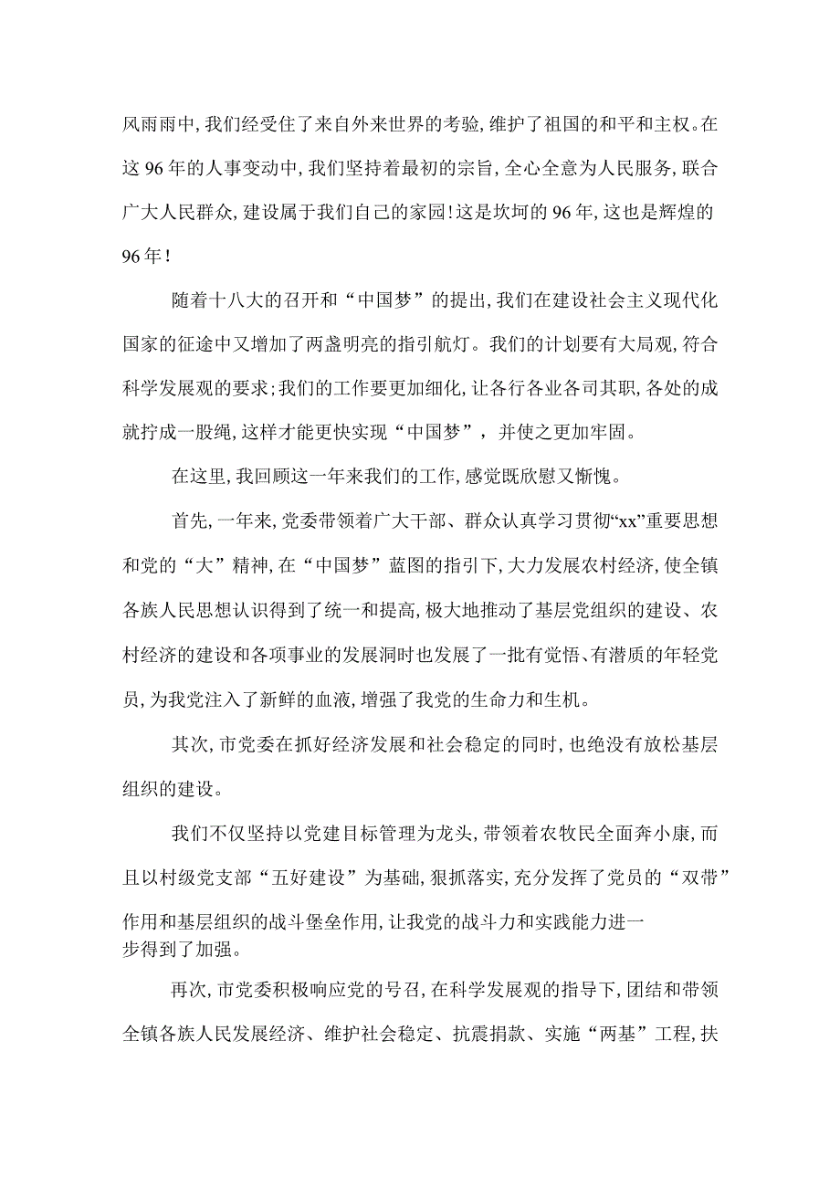 2022年迎七一演讲稿迎七一主题演讲稿.docx_第3页