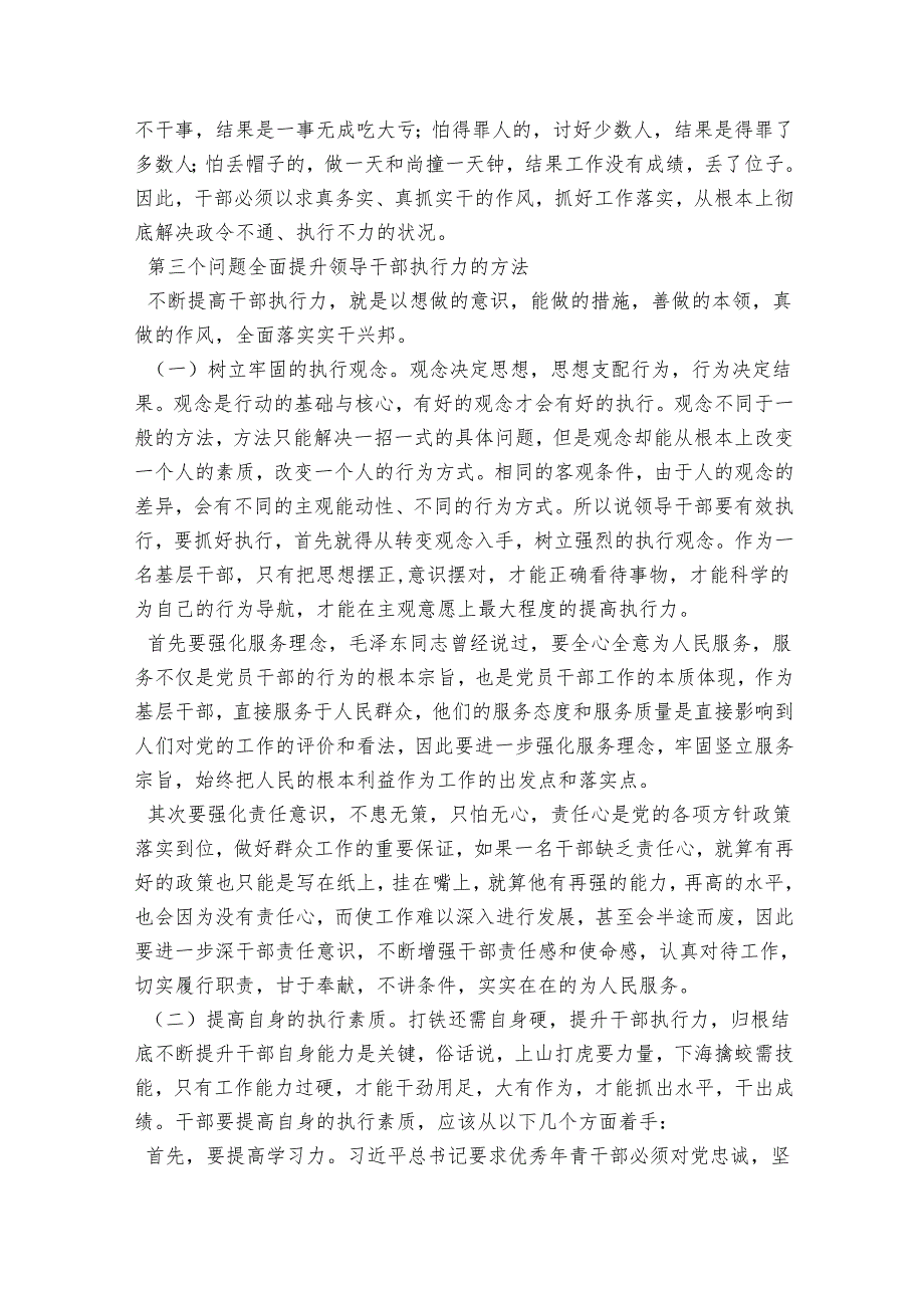 党课范文：如何提高领导干部的执行力.docx_第3页