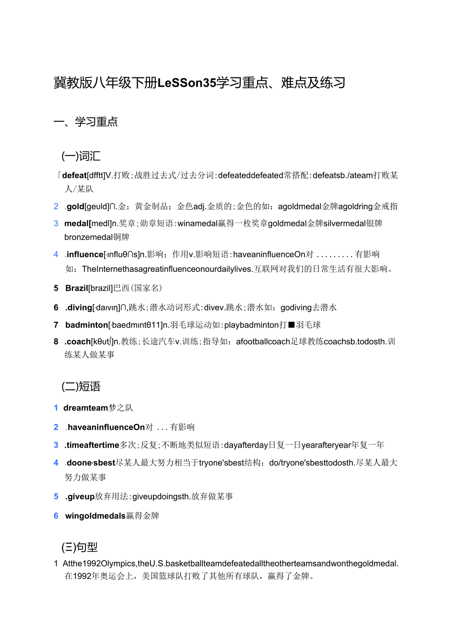 冀教版八年级下册Lesson 35学习重点、难点及练习.docx_第1页