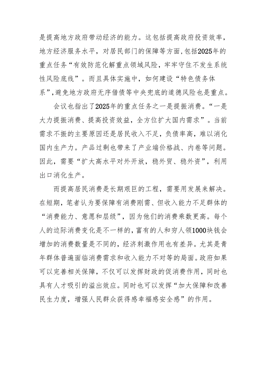 2024年学习《中央经济工作会议》心得体会 汇编3份.docx_第2页