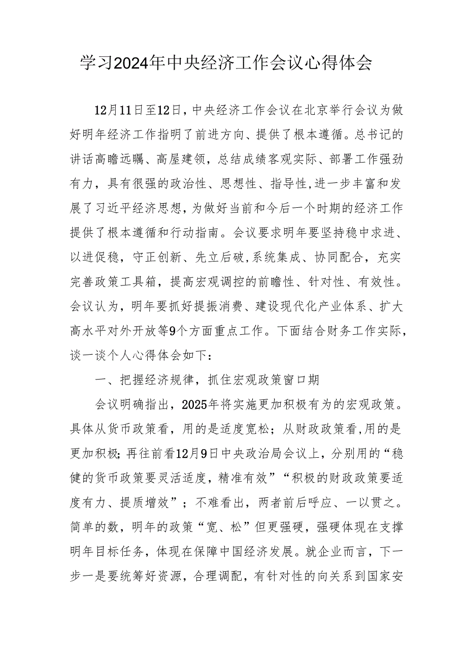 2024年学习《中央经济工作会议》心得体会 汇编3份.docx_第3页