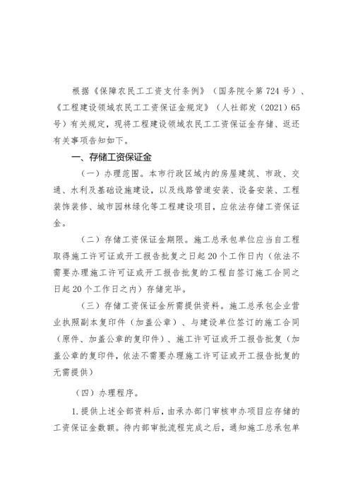 存储、返还农民工工资保证金告知书.docx