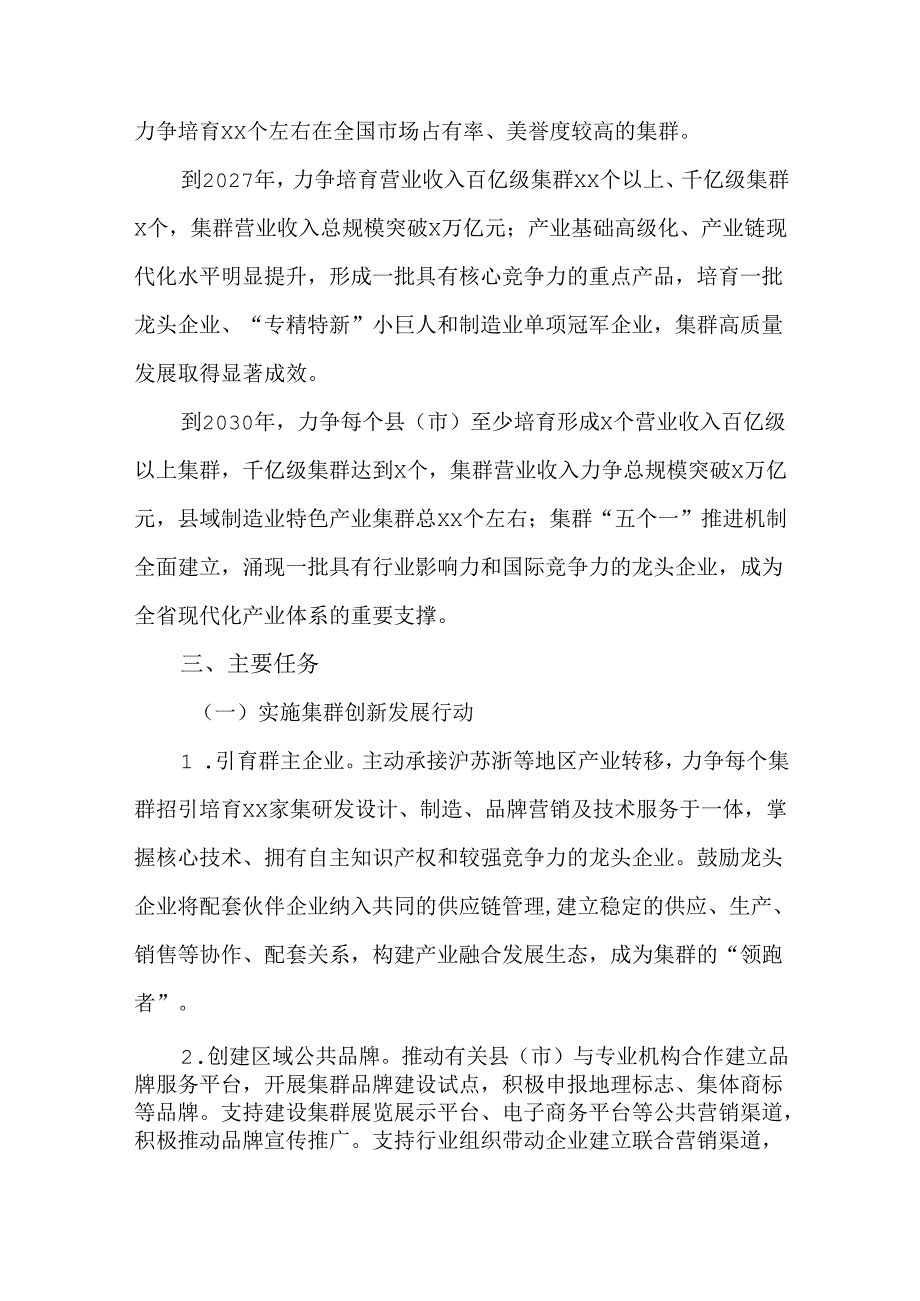 关于推进县域特色产业集群（基地）高质量发展的行动计划.docx_第2页