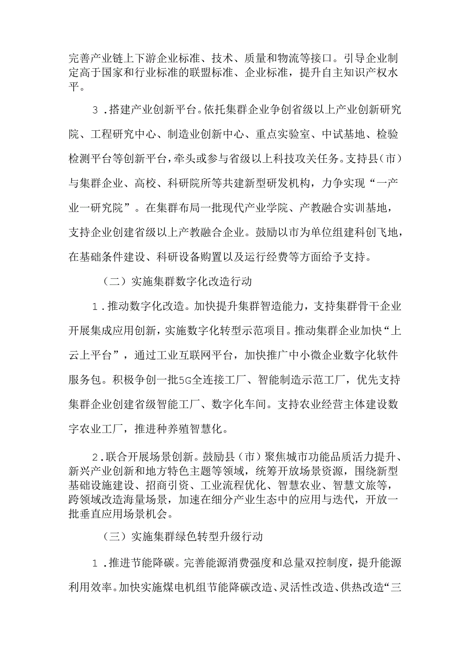 关于推进县域特色产业集群（基地）高质量发展的行动计划.docx_第3页