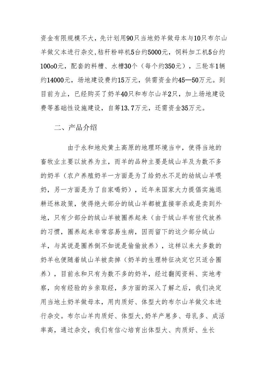 肉羊养殖创业计划书.docx_第2页