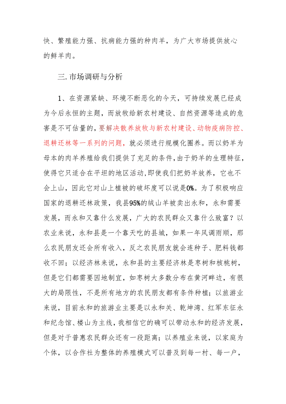 肉羊养殖创业计划书.docx_第3页