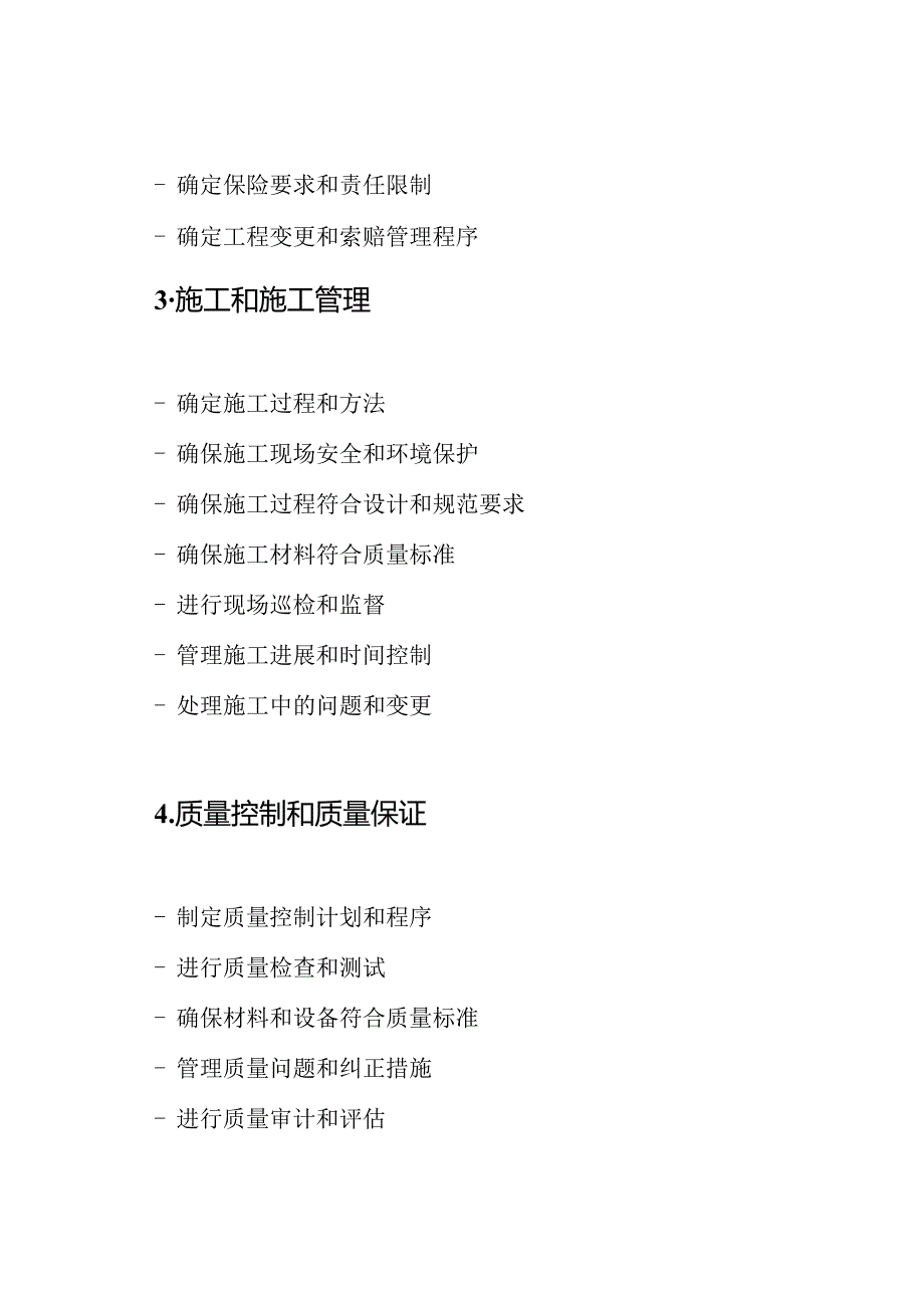 高风险建筑工程项目的完整清单.docx_第2页