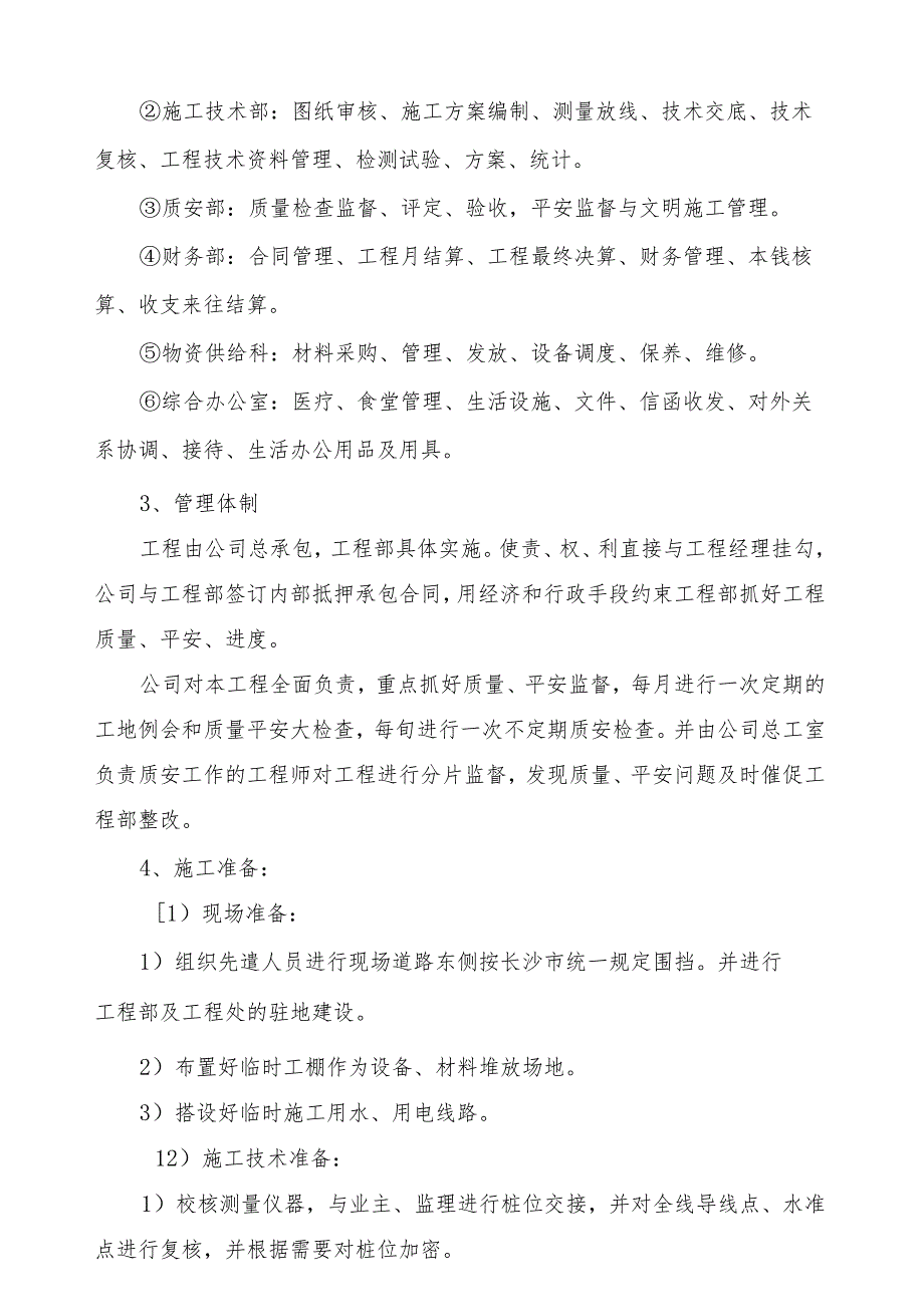 明挖地下人行通道施工方案.docx_第3页