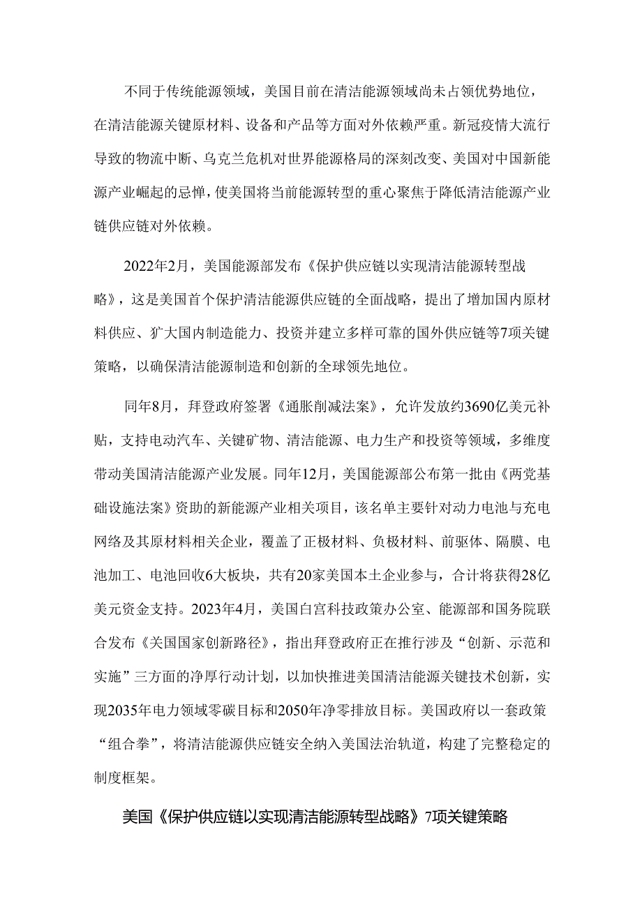 2024国际能源转型策略及市场投资趋势分析.docx_第3页