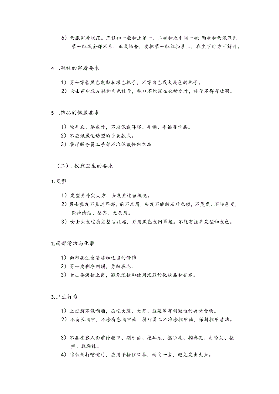 酒店服务礼仪的基本知识.docx_第2页