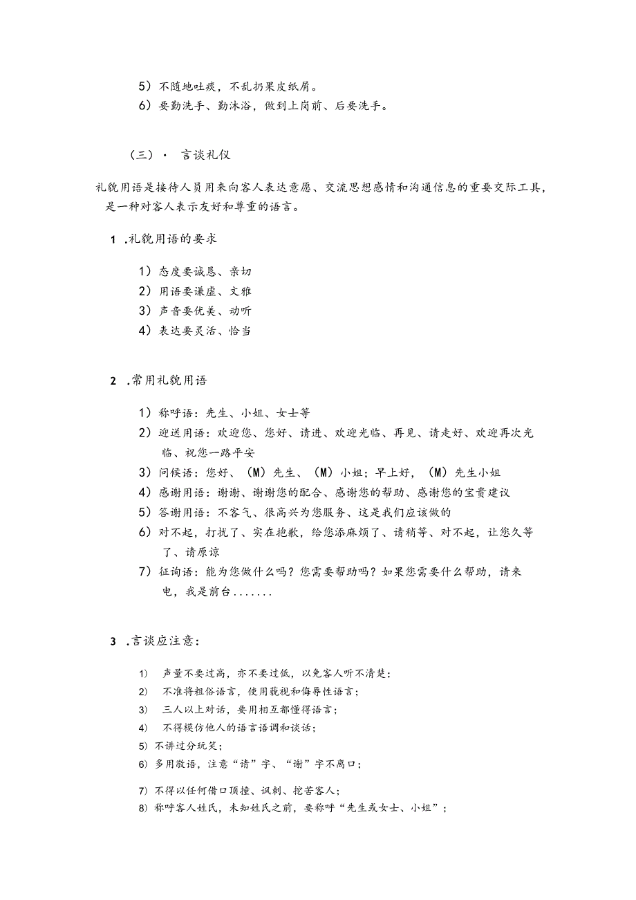 酒店服务礼仪的基本知识.docx_第3页