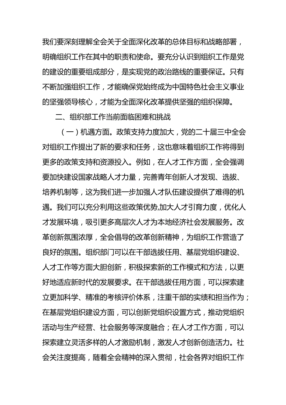 组织部长在中心组党的二十三中全会精神专题研讨发言5篇.docx_第3页