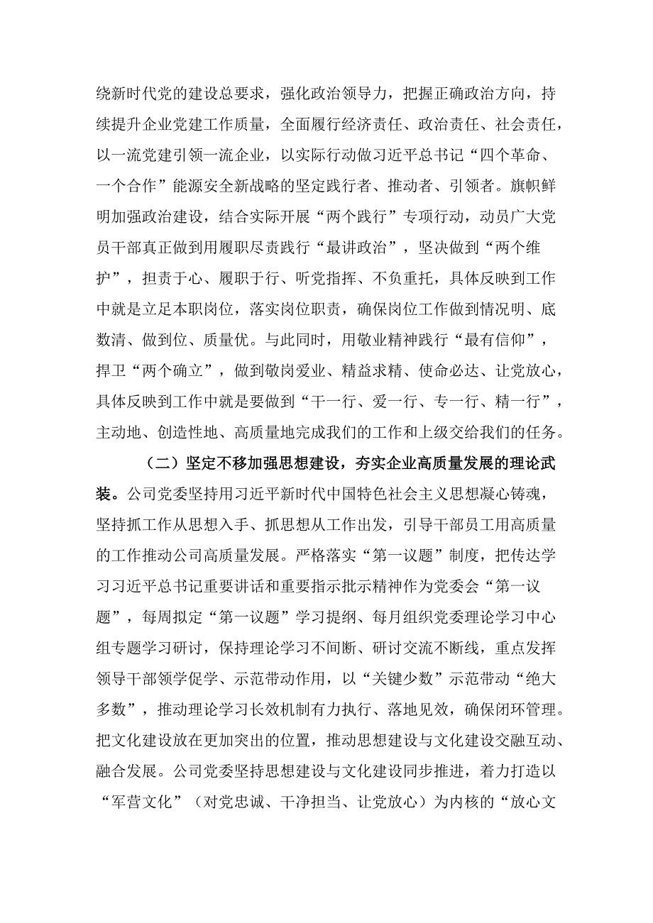 2024年关于落实全面从严治党主体责任工作情况的报告六篇.docx_第2页