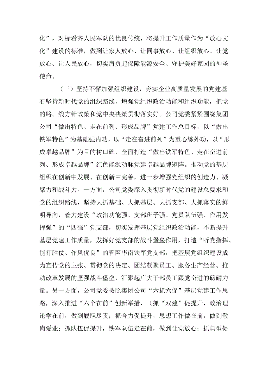 2024年关于落实全面从严治党主体责任工作情况的报告六篇.docx_第3页