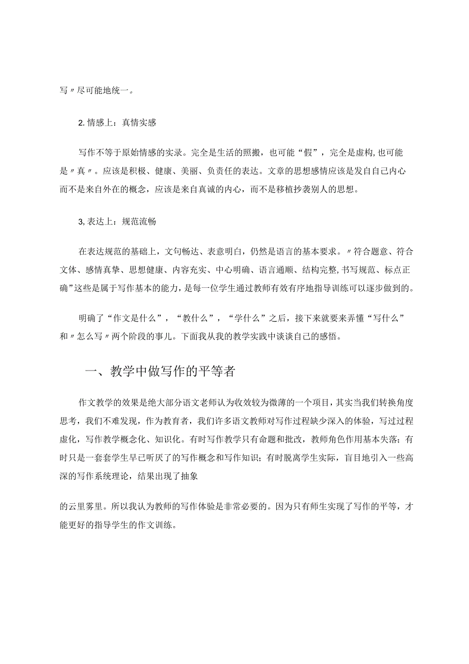 作文教学想说爱你也容易 论文.docx_第2页