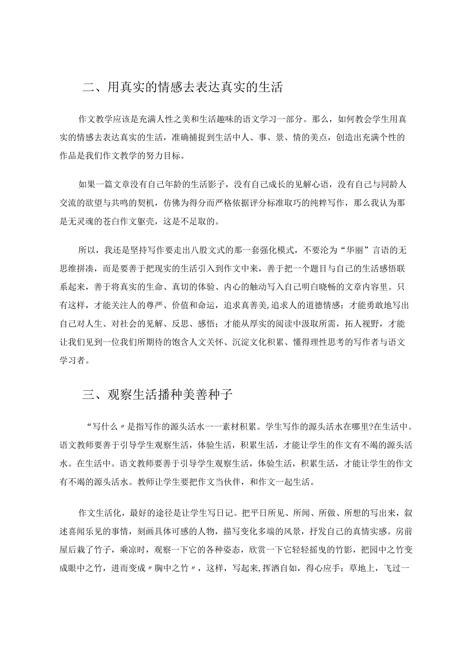 作文教学想说爱你也容易 论文.docx_第3页