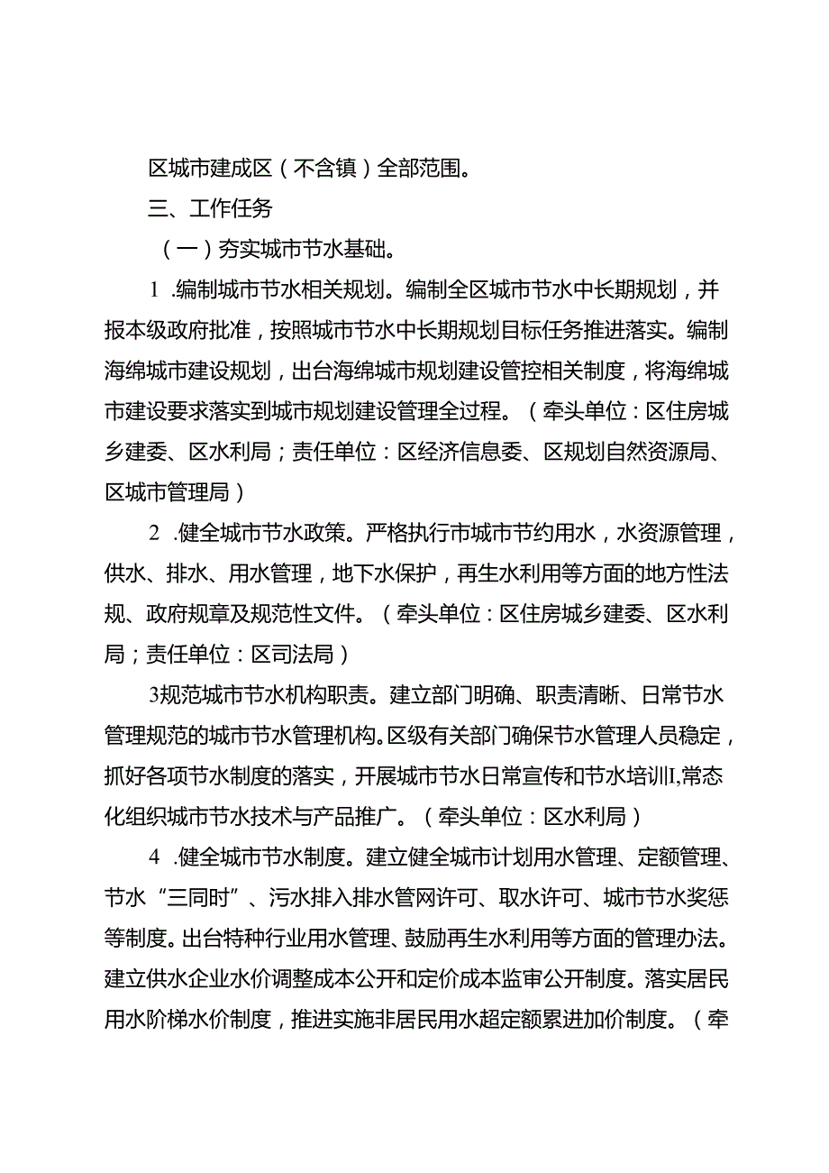 关于全面创建市节水型城市工作方案.docx_第2页