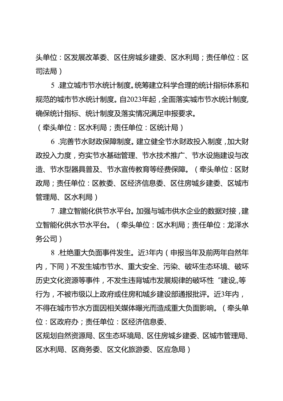 关于全面创建市节水型城市工作方案.docx_第3页