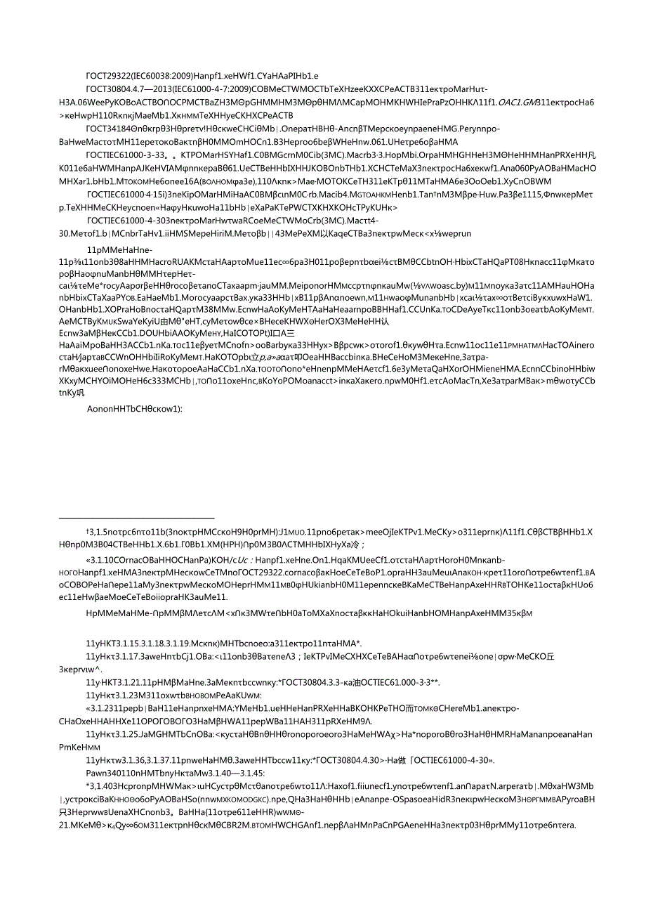 ГОСТ 32144 изм. 12024.docx_第2页