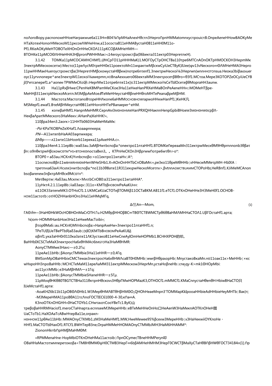 ГОСТ 32144 изм. 12024.docx_第3页