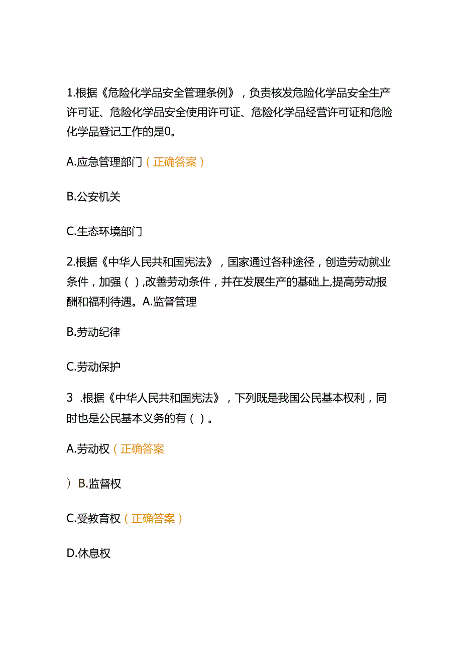 （2025）全国普法知识考试题库与答案.docx_第2页