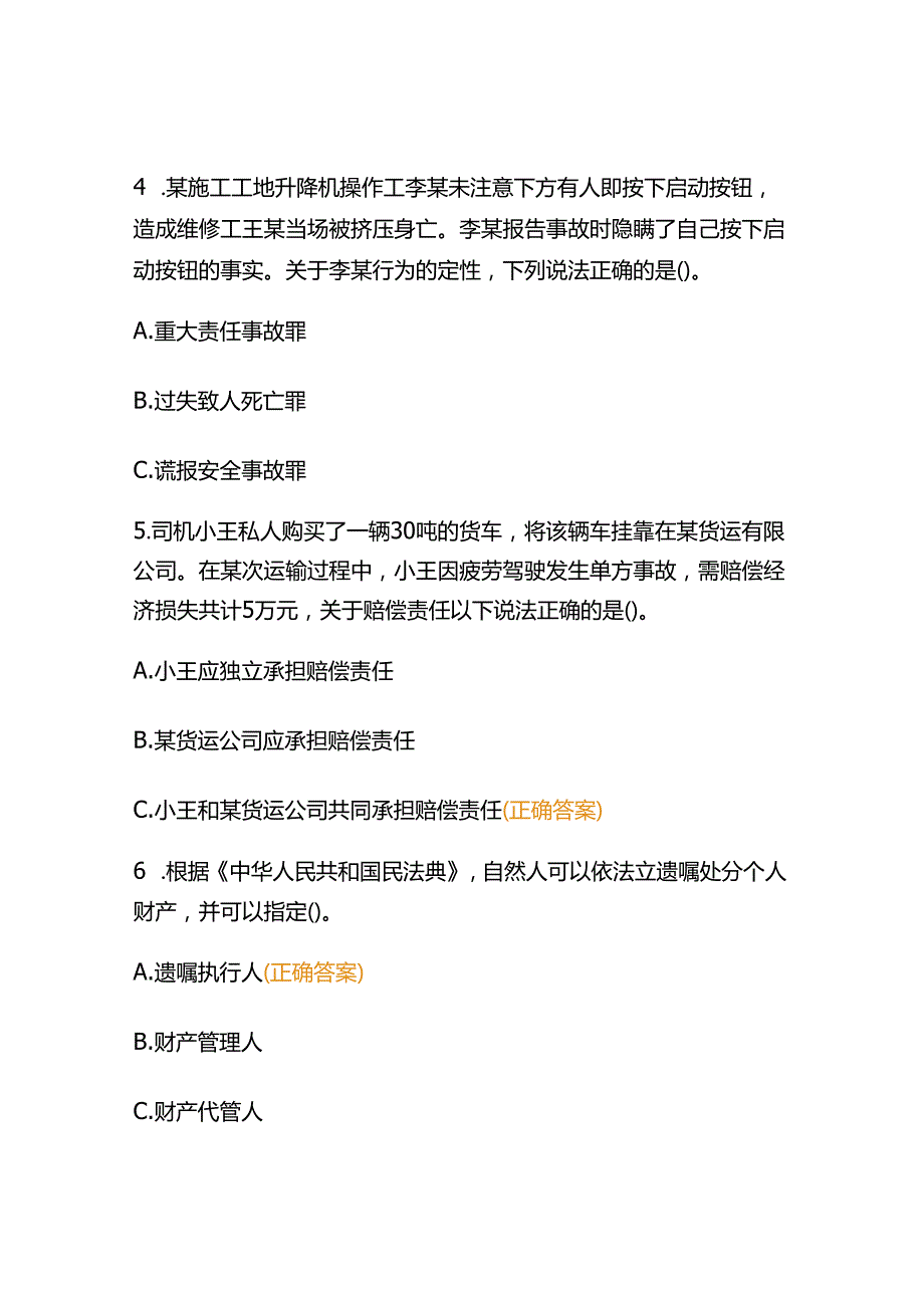 （2025）全国普法知识考试题库与答案.docx_第3页