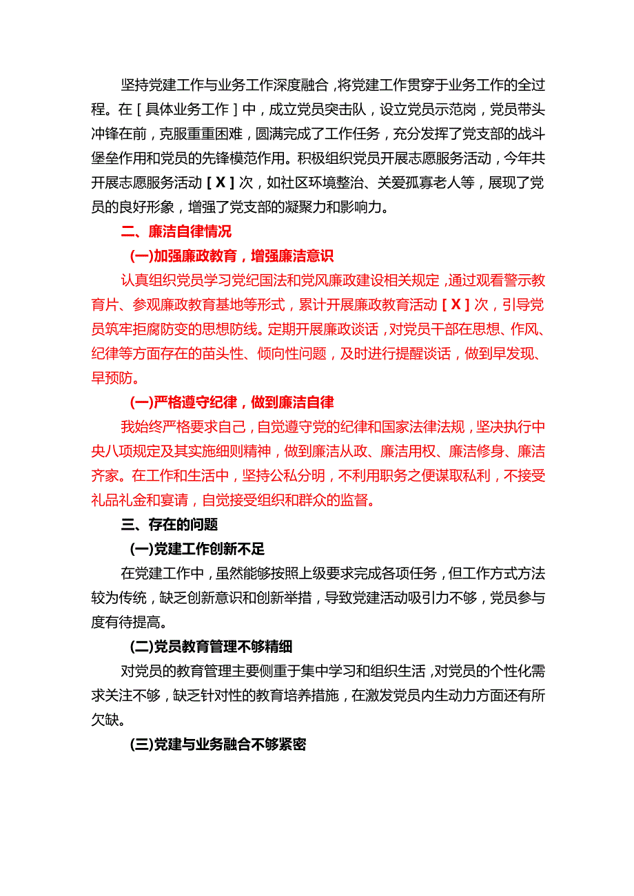 2024 党支部书记述职述廉报告【精选】.docx_第2页