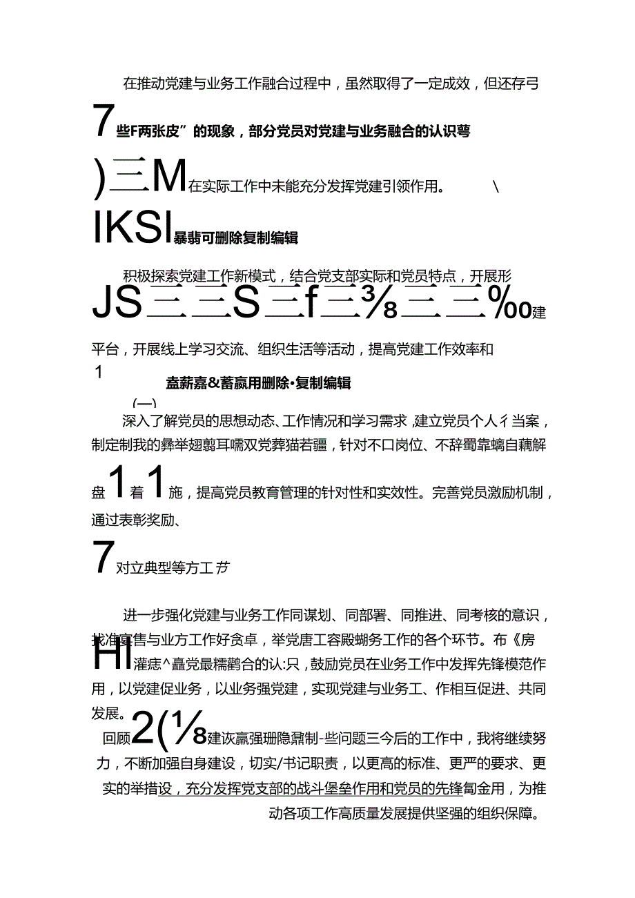2024 党支部书记述职述廉报告【精选】.docx_第3页