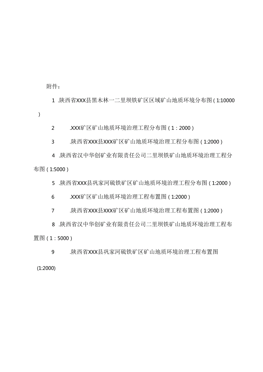 (完整版)矿山环境治理可行性研究报告.docx_第1页