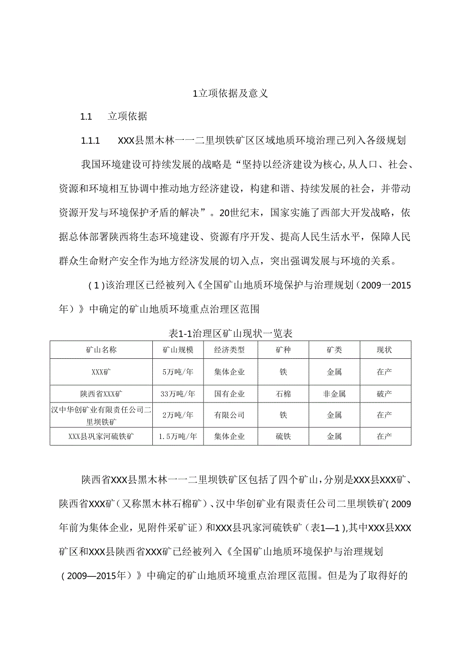 (完整版)矿山环境治理可行性研究报告.docx_第2页