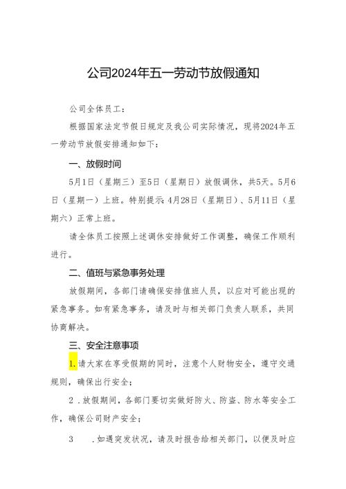 2024年五一劳动节放假通知(公司模板)五篇.docx